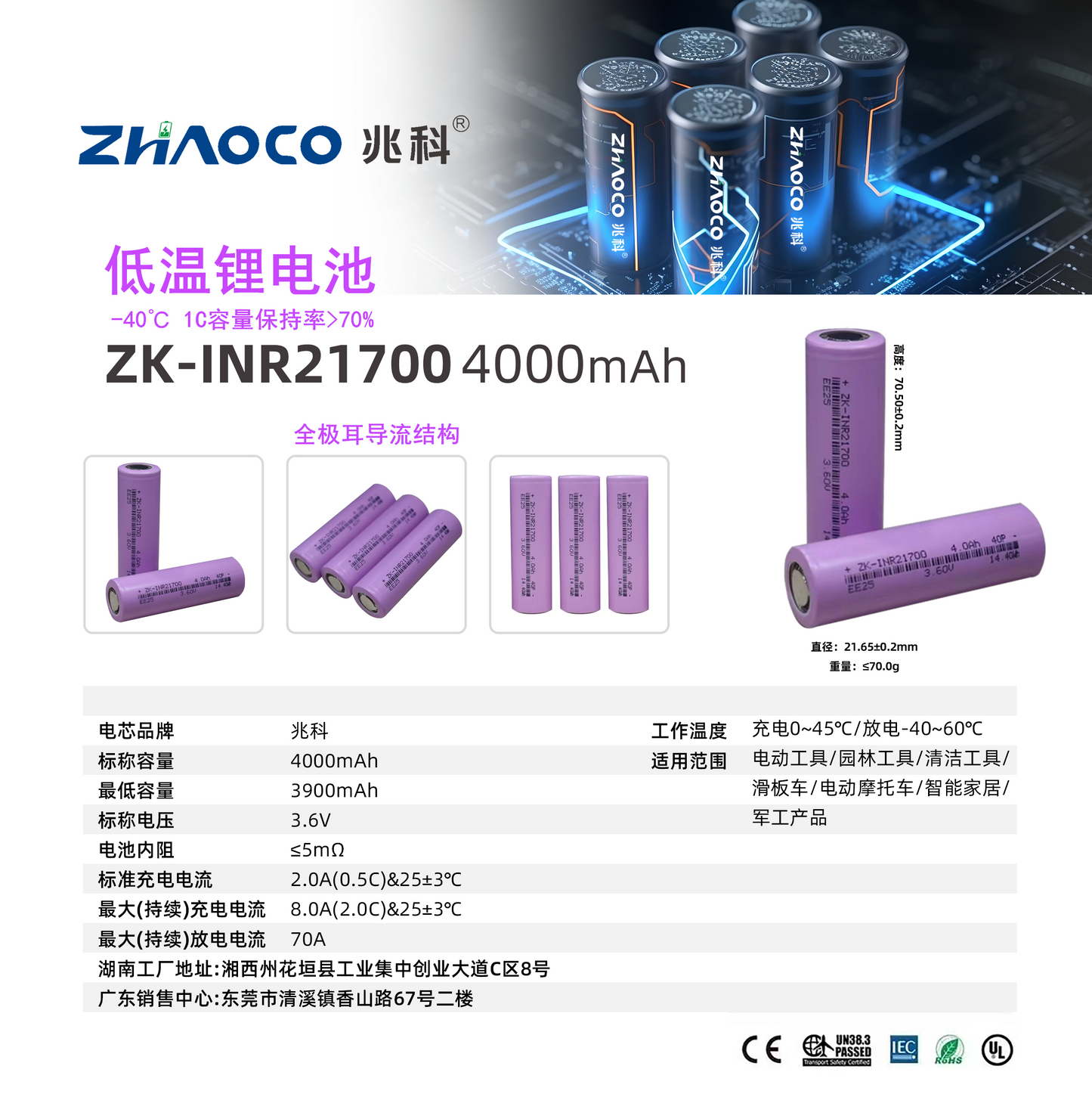 21700 4000mah Low-temperature Resistant Lithium Battery