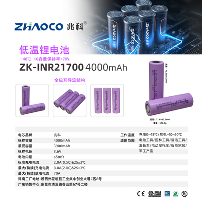 21700 4000mah Low-temperature Resistant Lithium Battery